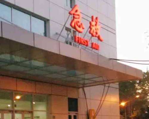 上海三代试管婴儿揭秘：性别选择与正规机构指南